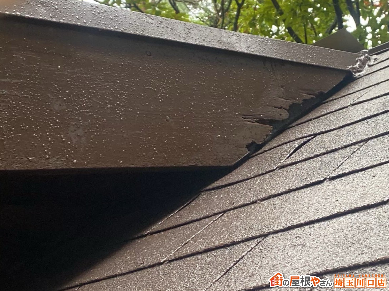 破風板　施工前